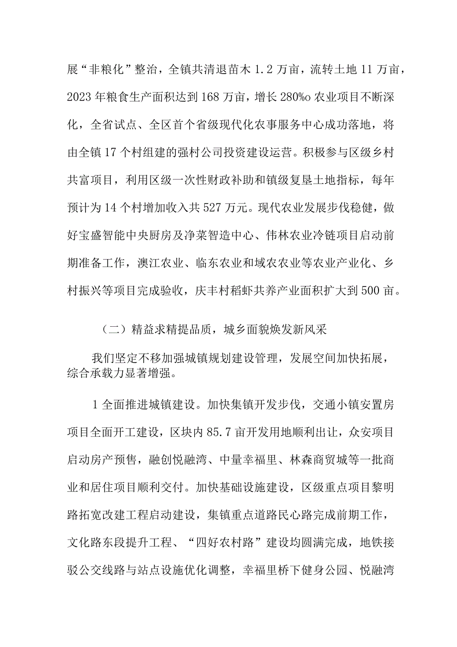 有关人民政府2023年工作总结鉴赏.docx_第3页