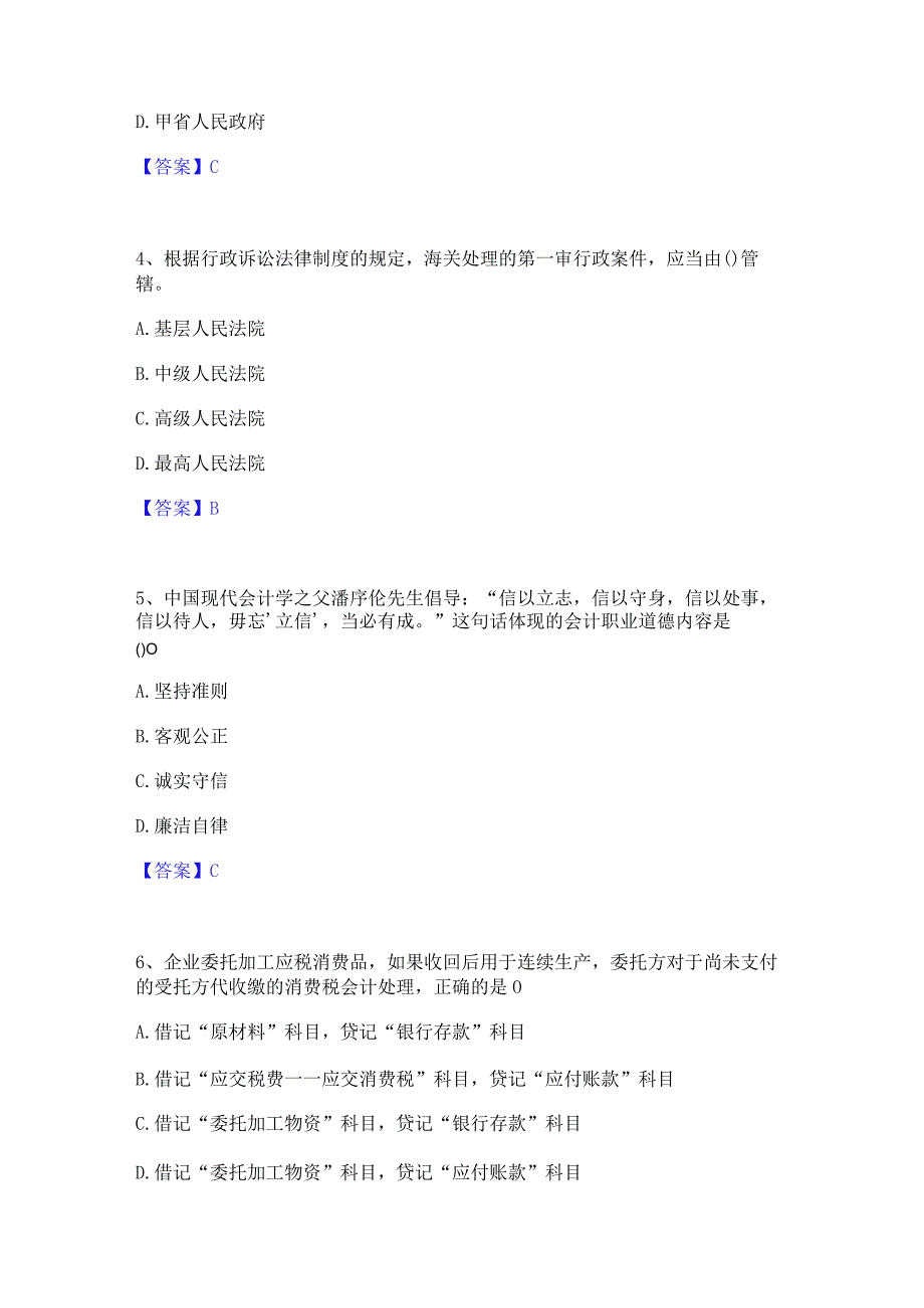 押题宝典卫生招聘考试之卫生招聘(财务)自测模拟预测题库(名校卷).docx_第2页