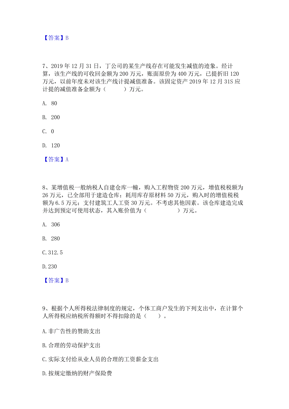 押题宝典卫生招聘考试之卫生招聘(财务)自测模拟预测题库(名校卷).docx_第3页