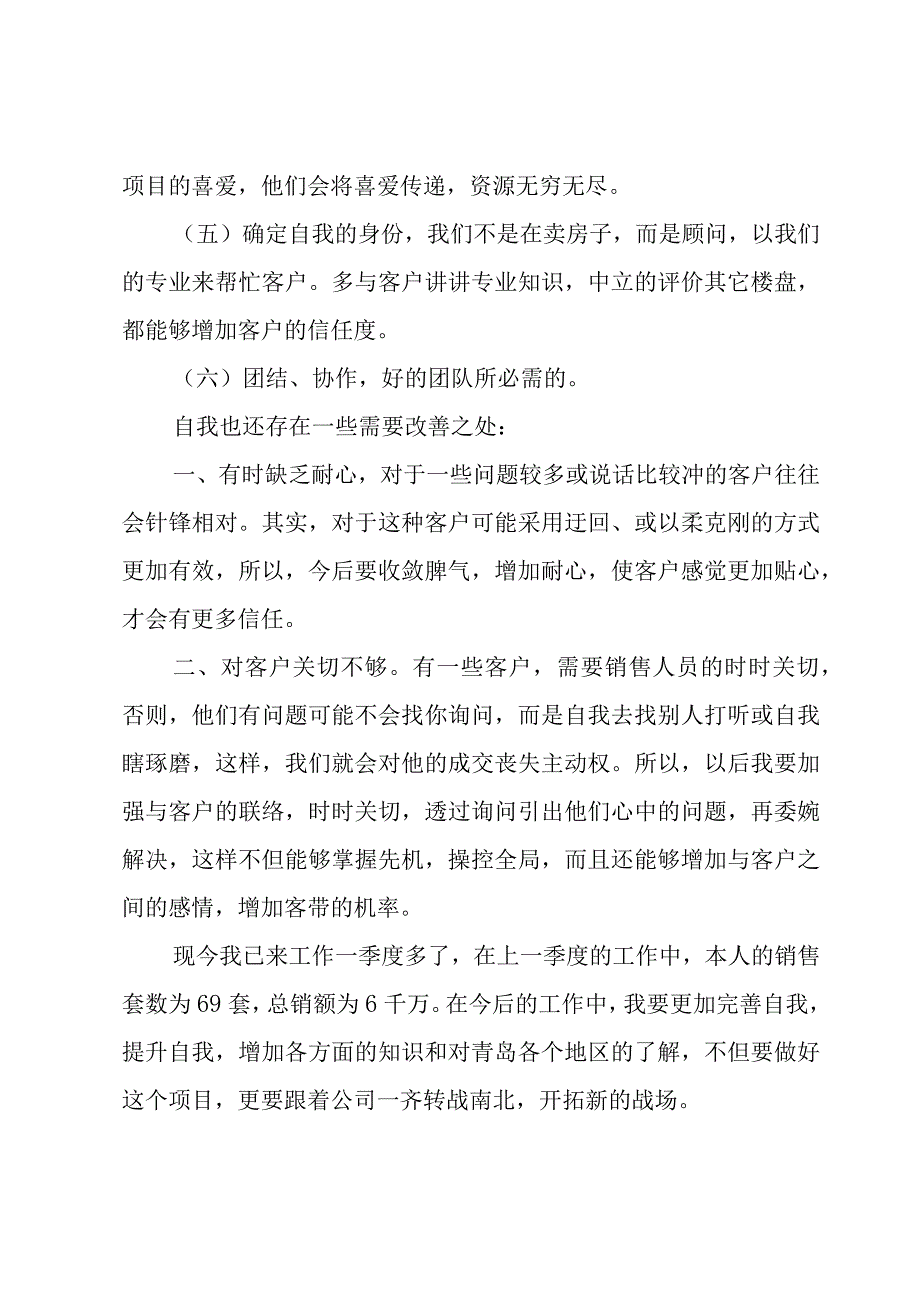 房地产销售第二季度工作总结（3篇）.docx_第2页