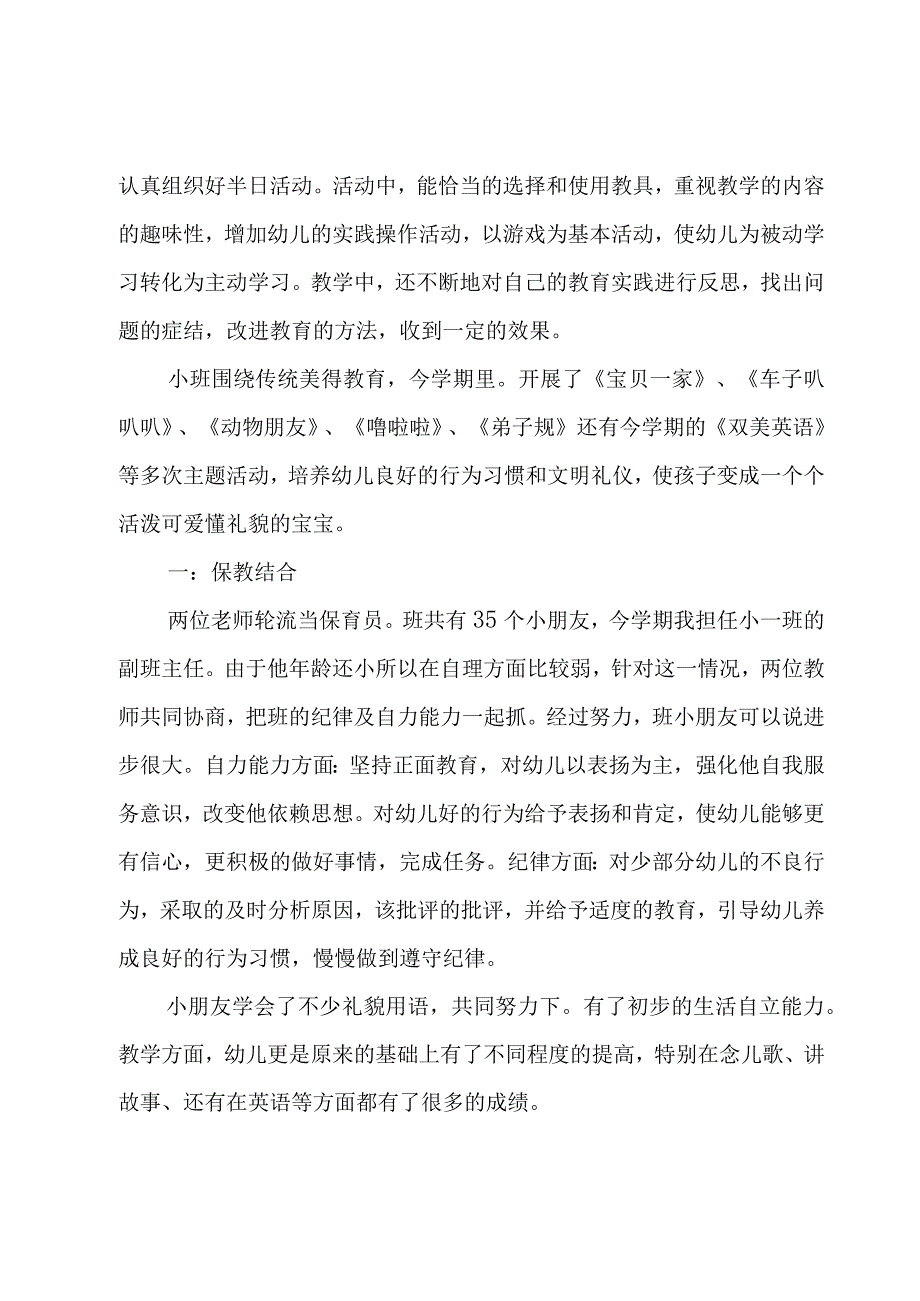 幼儿园保育员个人工作总结小班.docx_第3页