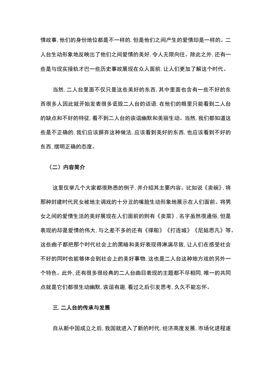 张家口二人台传统剧目及其传承.docx_第3页