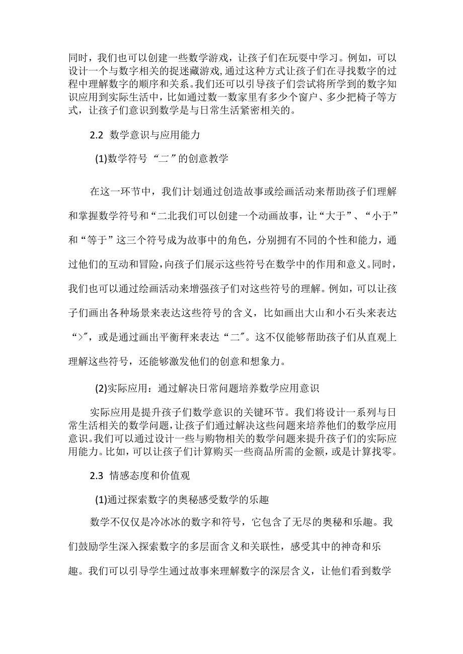 推动大概念教学向核心素养转化--以《6~10的认识和加减法》为例.docx_第3页