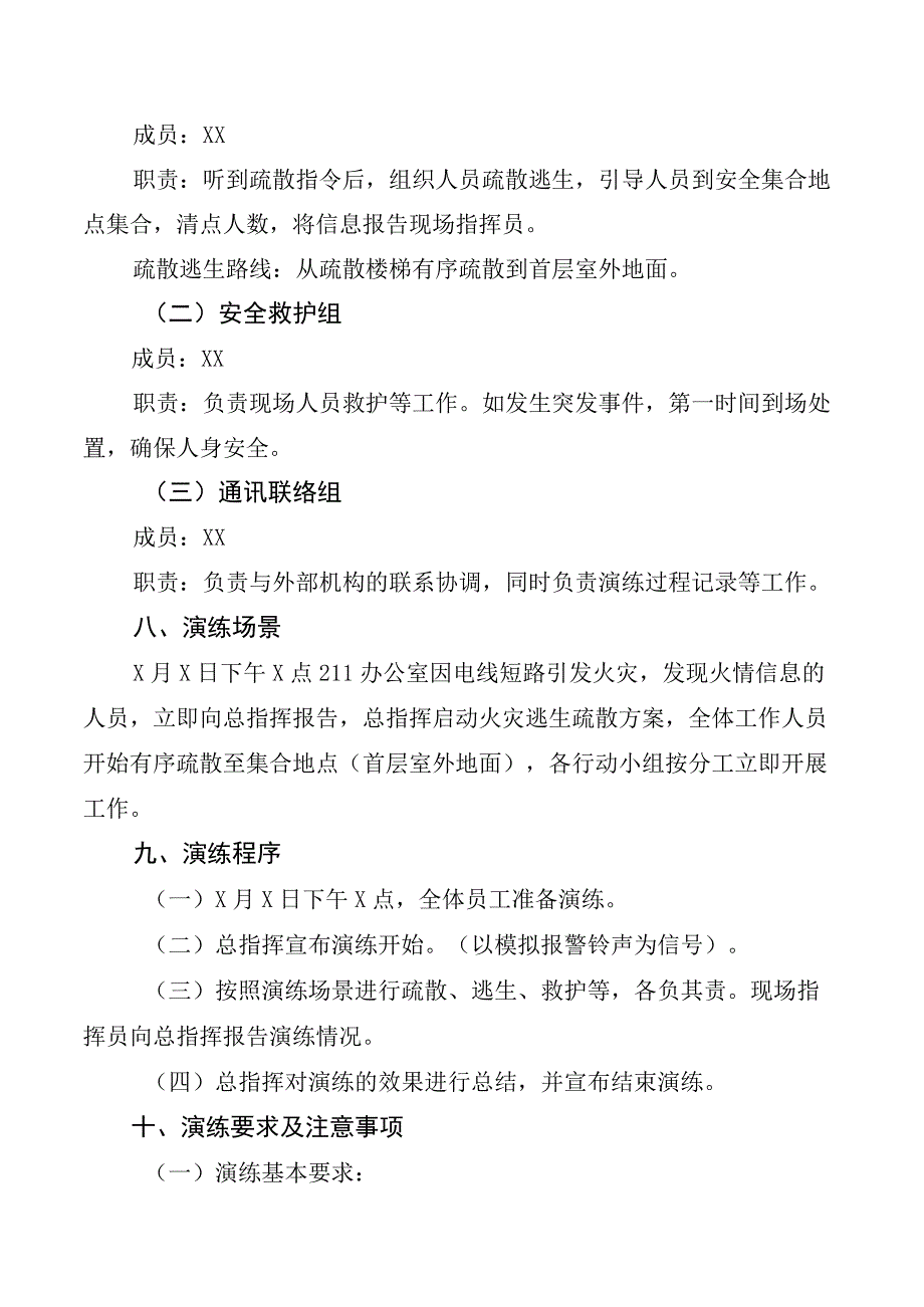 机自车间黄隘车辆段办公点火灾逃生疏散演练方案.docx_第2页