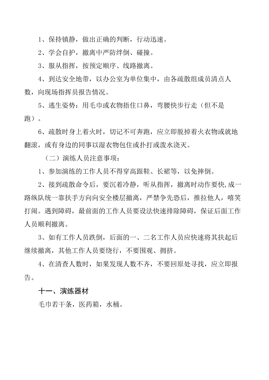 机自车间黄隘车辆段办公点火灾逃生疏散演练方案.docx_第3页