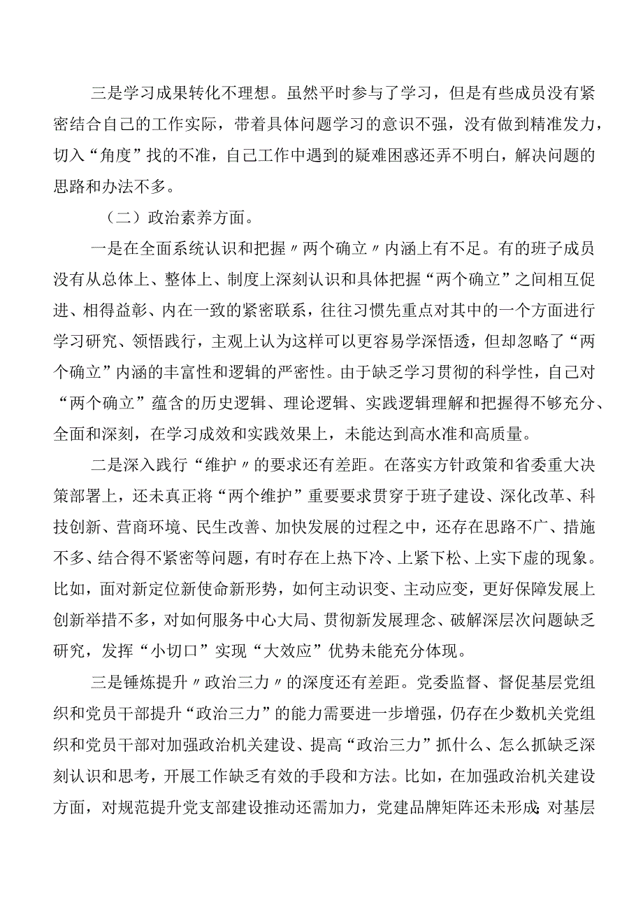 开展2023年主题教育民主生活会对照检查检查材料数篇.docx_第2页