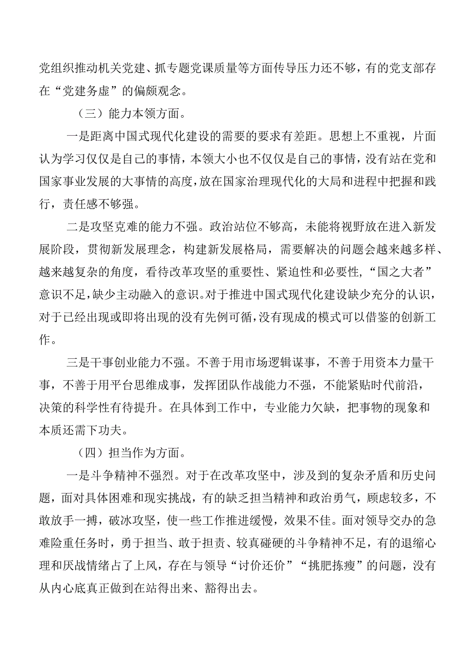 开展2023年主题教育民主生活会对照检查检查材料数篇.docx_第3页