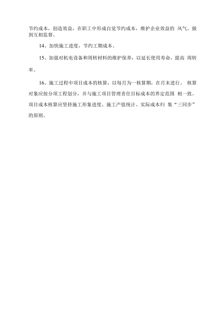 施工合理化建议.docx_第2页