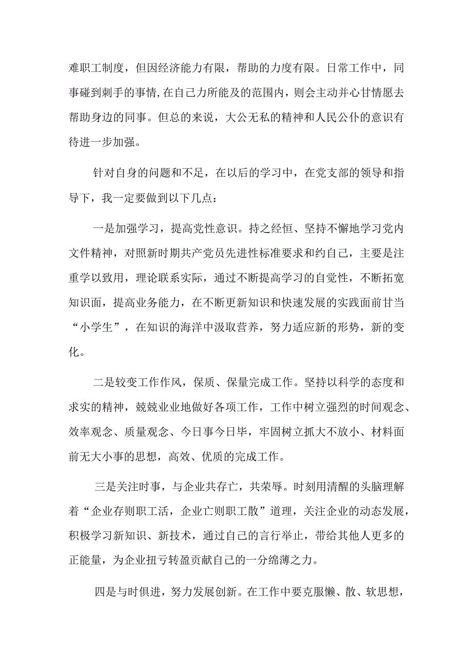 支部党员意识方面存在的问题及整改措施总结六篇.docx_第2页