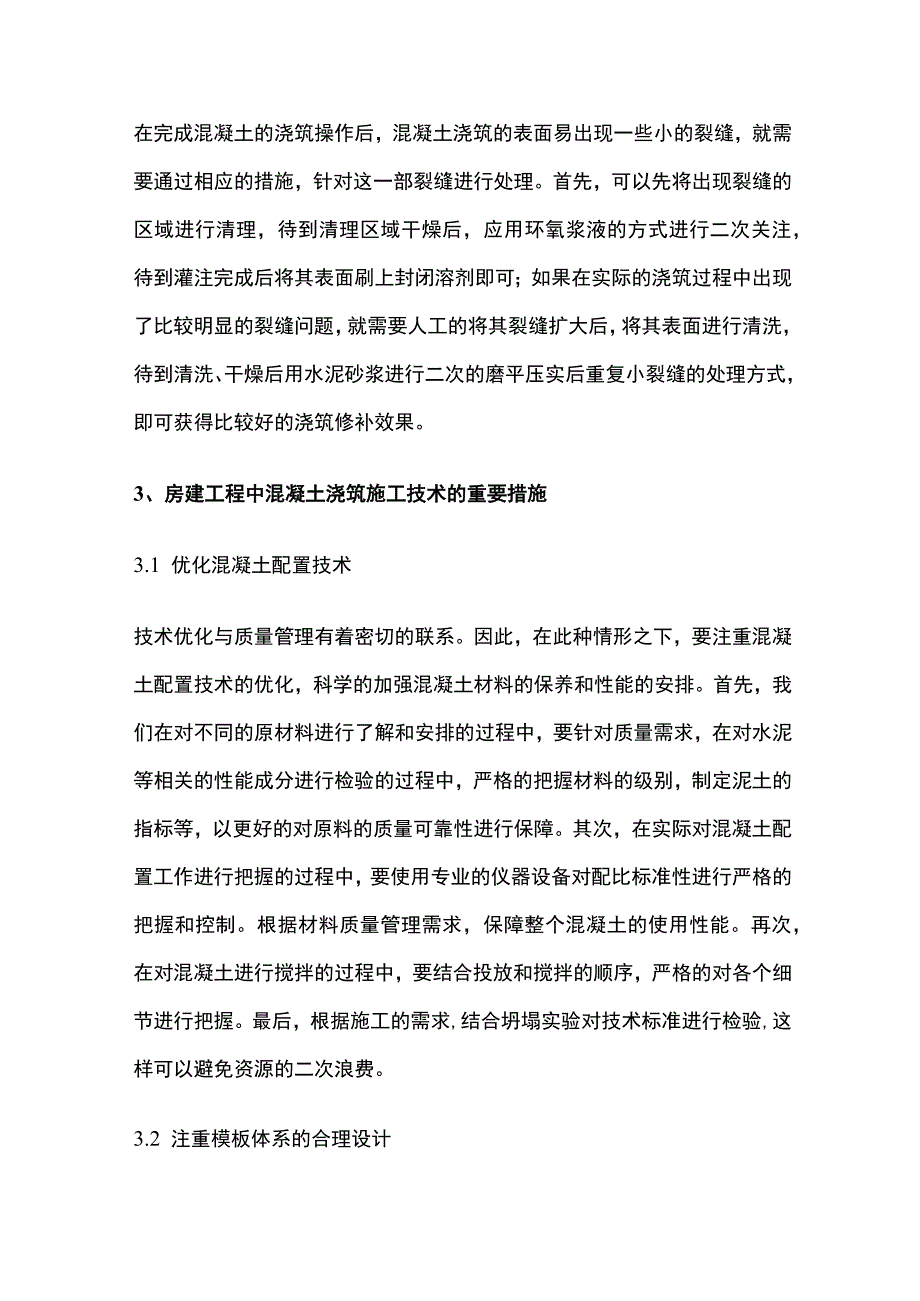 房地产开发混凝土浇筑施工工艺管理要点全套.docx_第3页