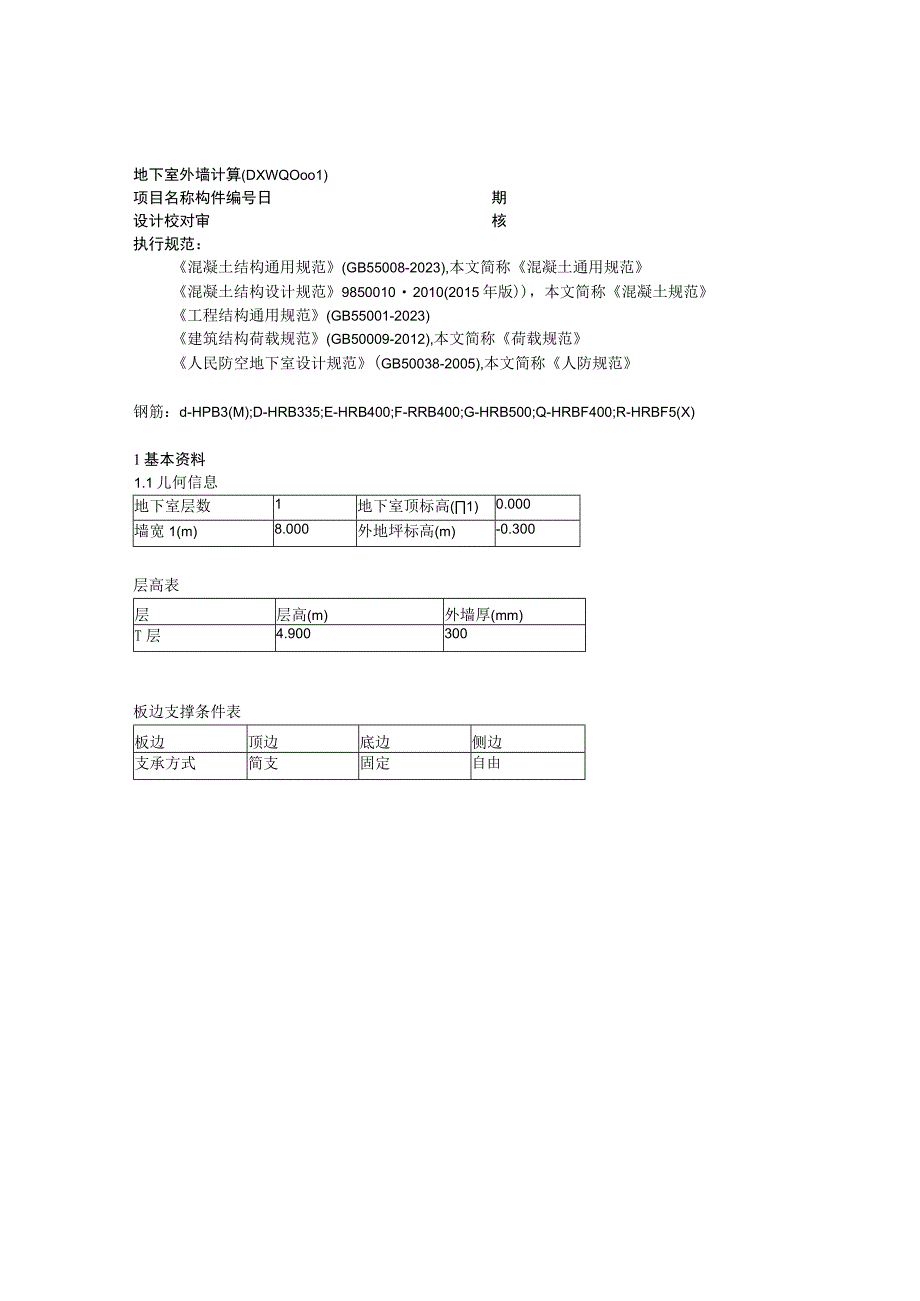 挡土墙、水池计算.docx_第1页