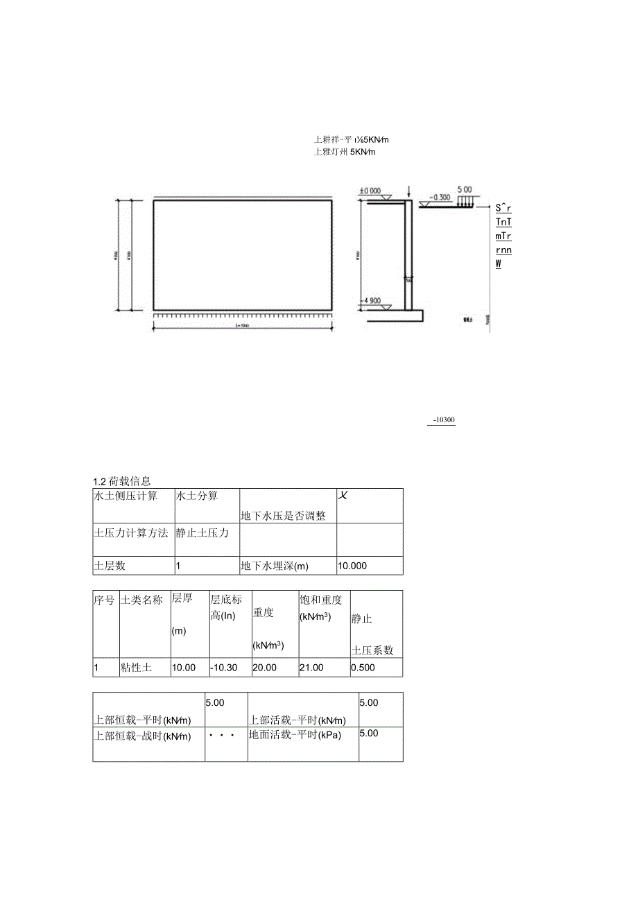 挡土墙、水池计算.docx_第2页