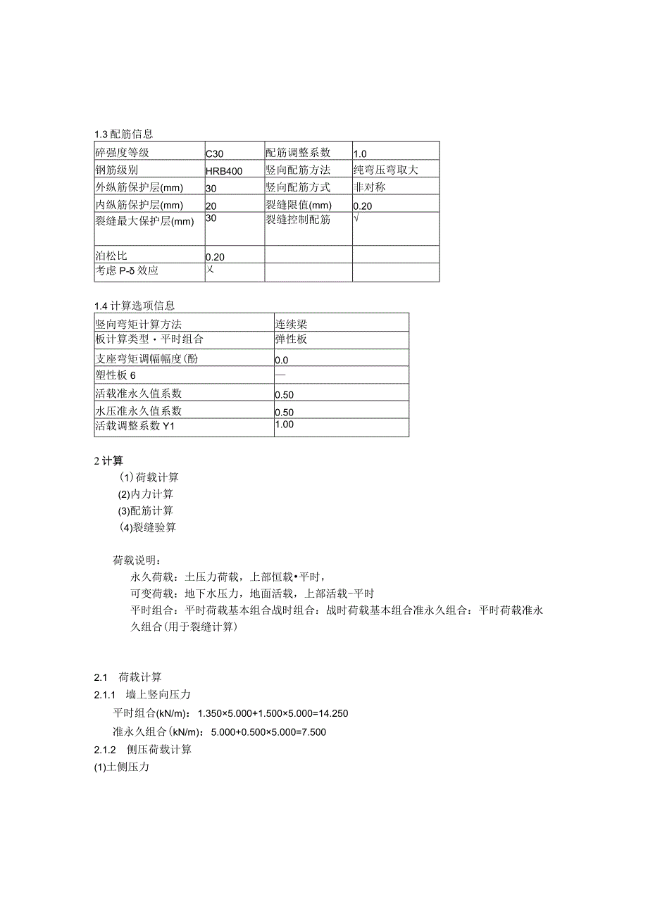 挡土墙、水池计算.docx_第3页