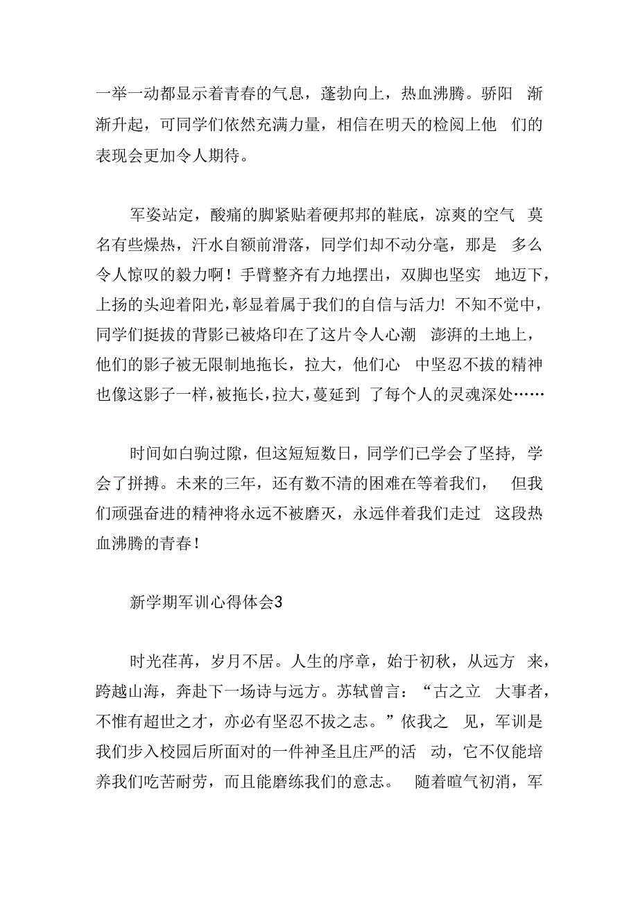 新学期军训活动心得体会锦集5篇.docx_第2页