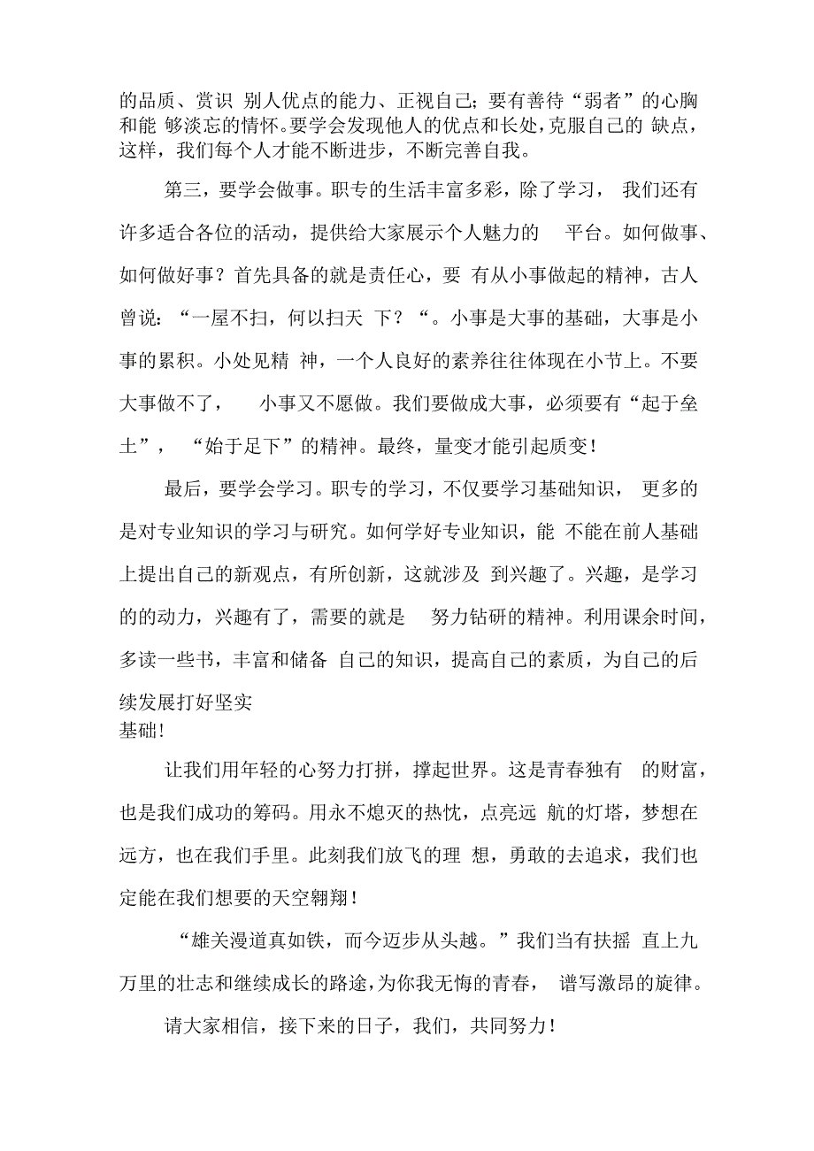 开学迎新生讲话稿致辞【7篇】.docx_第2页