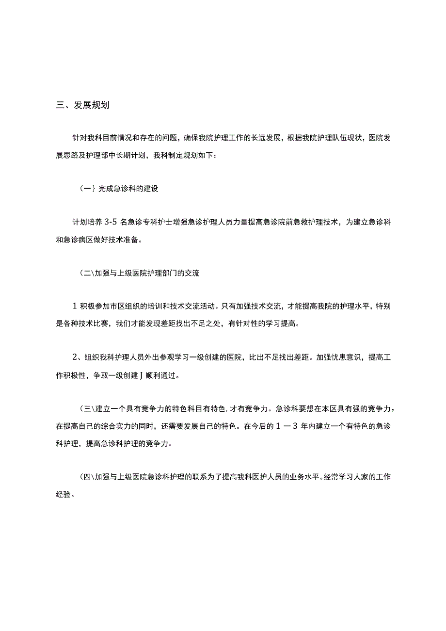 护理工作中长期发展规划.docx_第2页