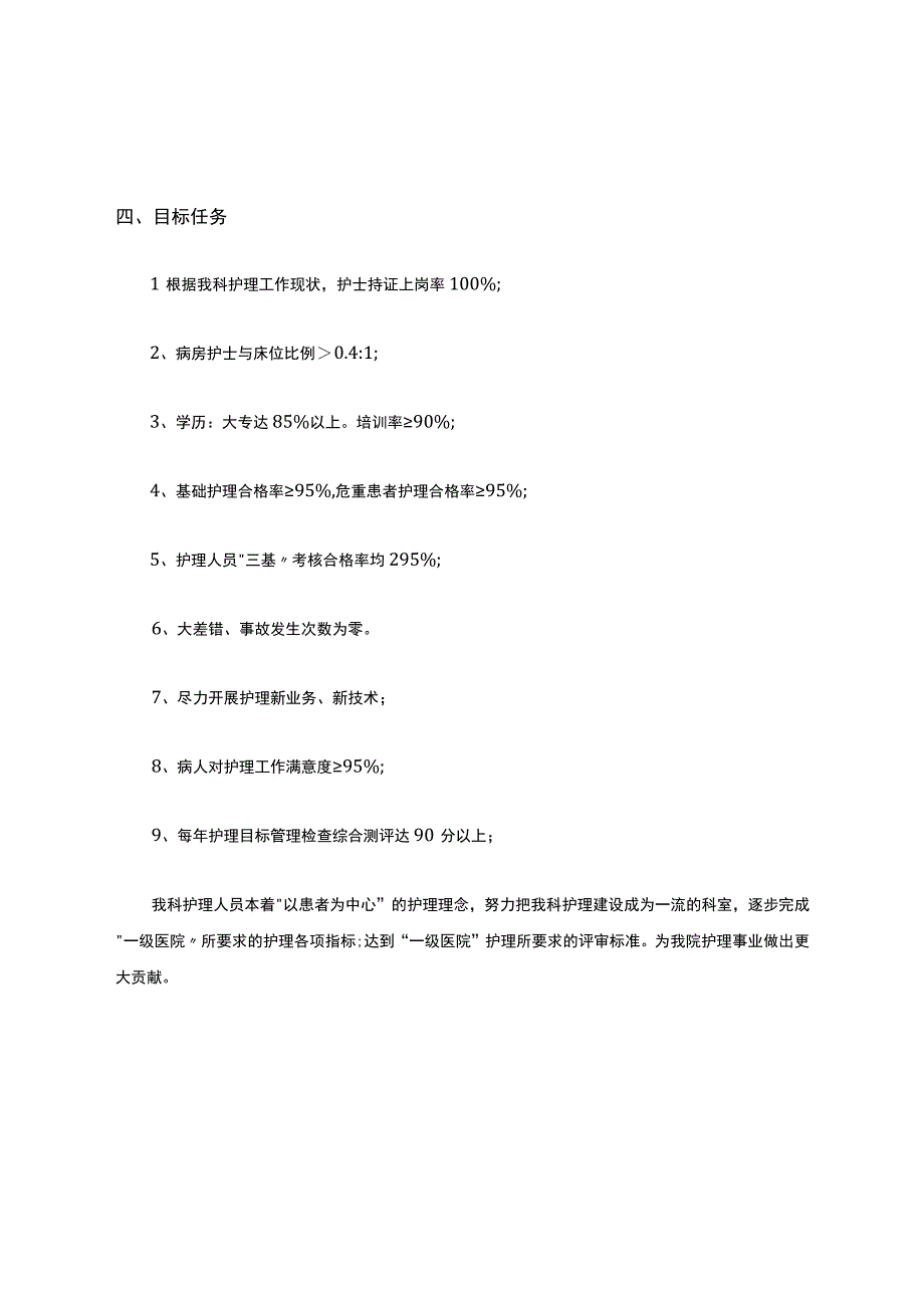 护理工作中长期发展规划.docx_第3页