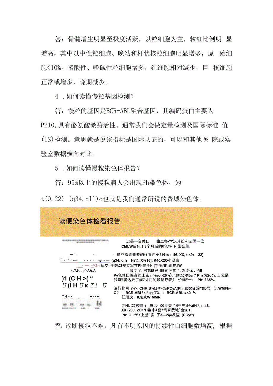 慢性粒细胞白血病之再认识（问答篇）——十问十答.docx_第2页