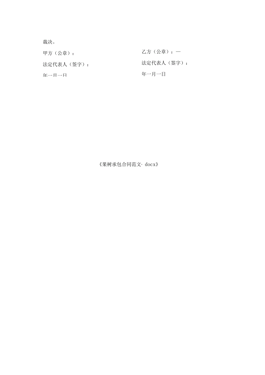 果树承包合同范文.docx_第2页