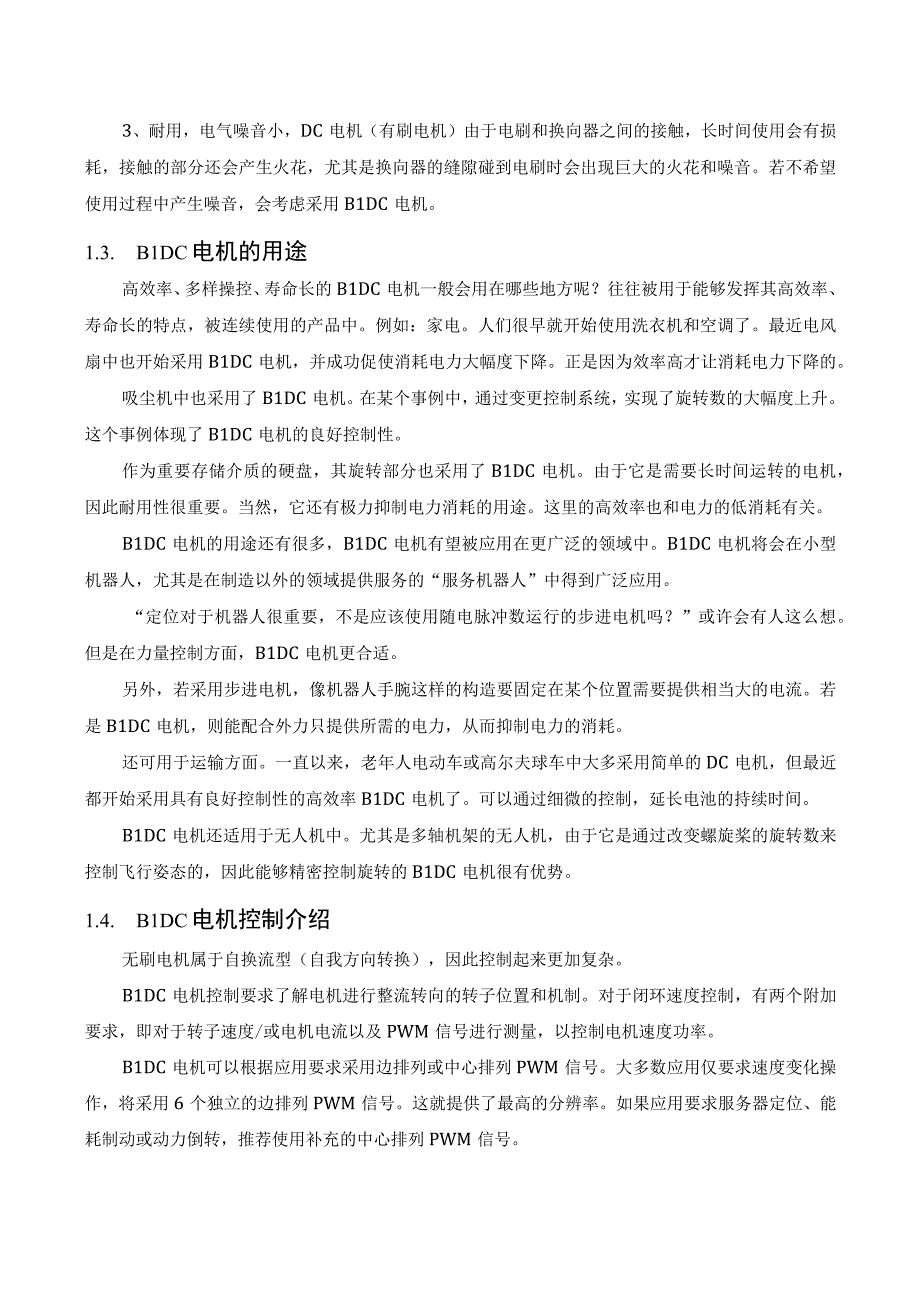 常见电机控制算法.docx_第2页