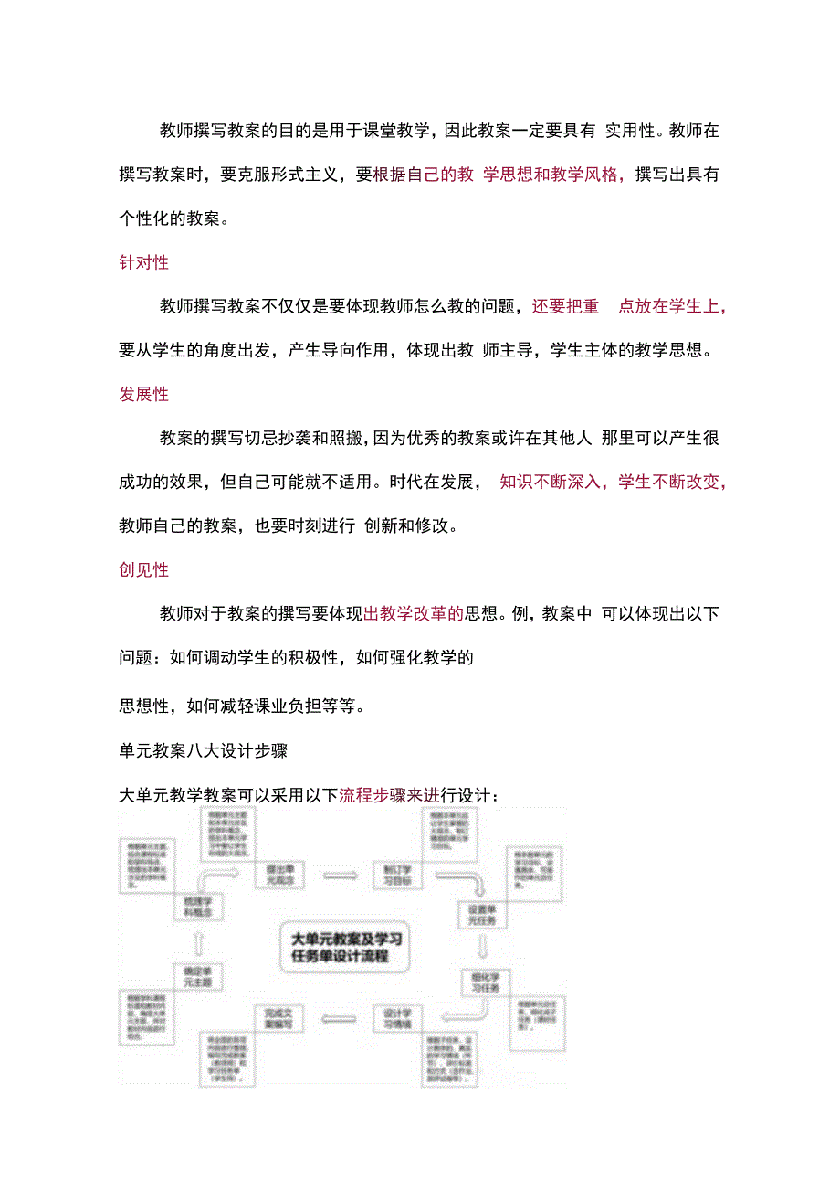 指向素养教学有效可落地的单元教案该如何设计.docx_第2页