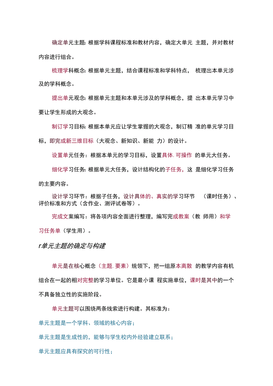 指向素养教学有效可落地的单元教案该如何设计.docx_第3页