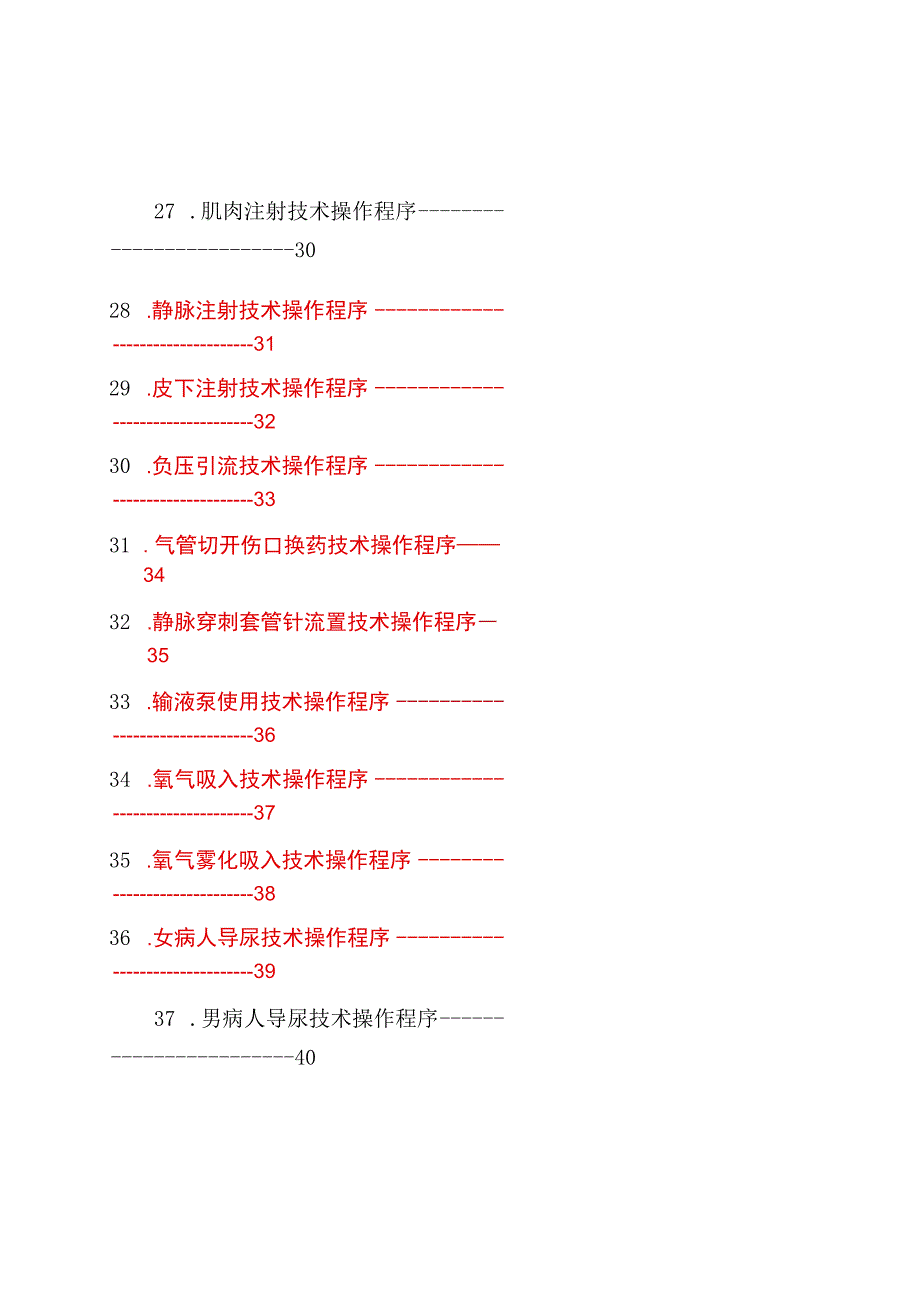 护理技术操作评分标准.docx_第3页