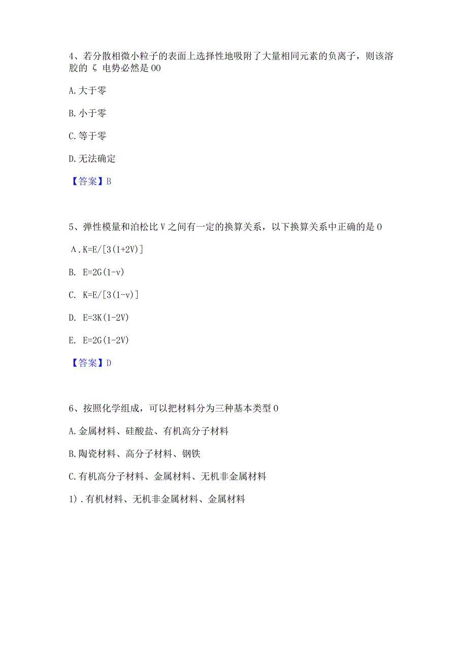 押题宝典国家电网招聘之环化材料类通关题库(附带答案).docx_第2页