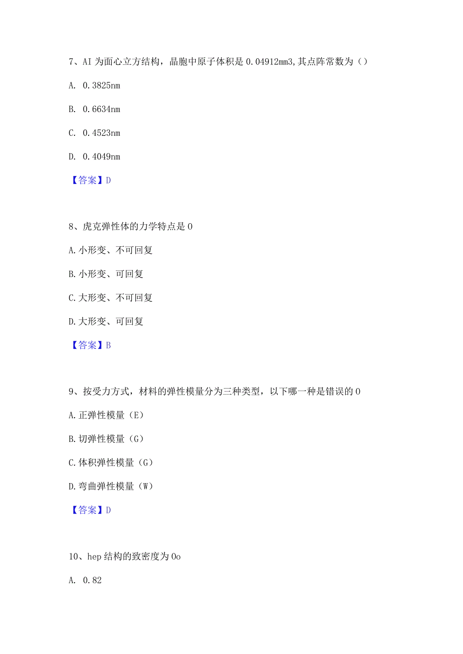 押题宝典国家电网招聘之环化材料类通关题库(附带答案).docx_第3页