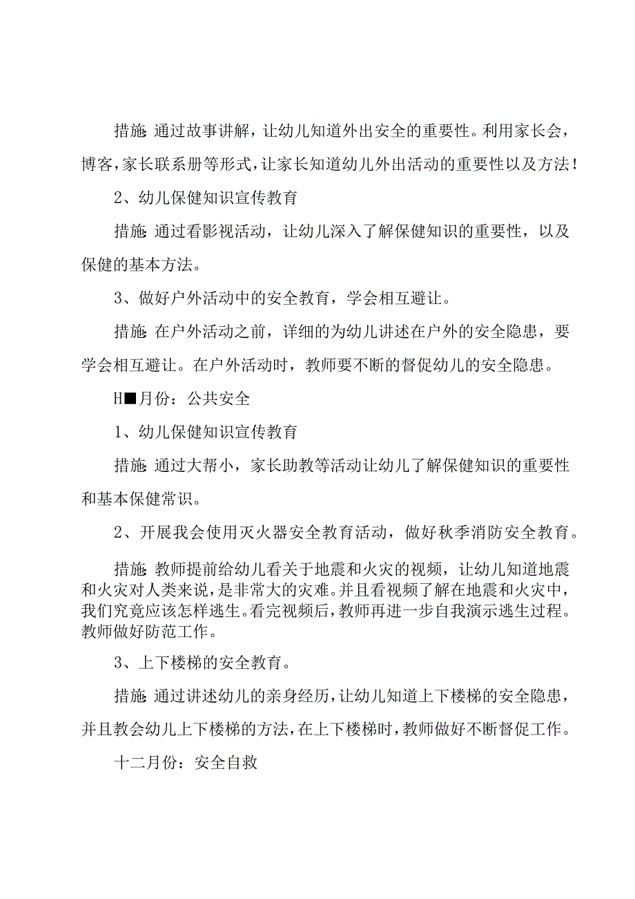 幼儿园小班安全教育工作计划范文（17篇）.docx_第2页