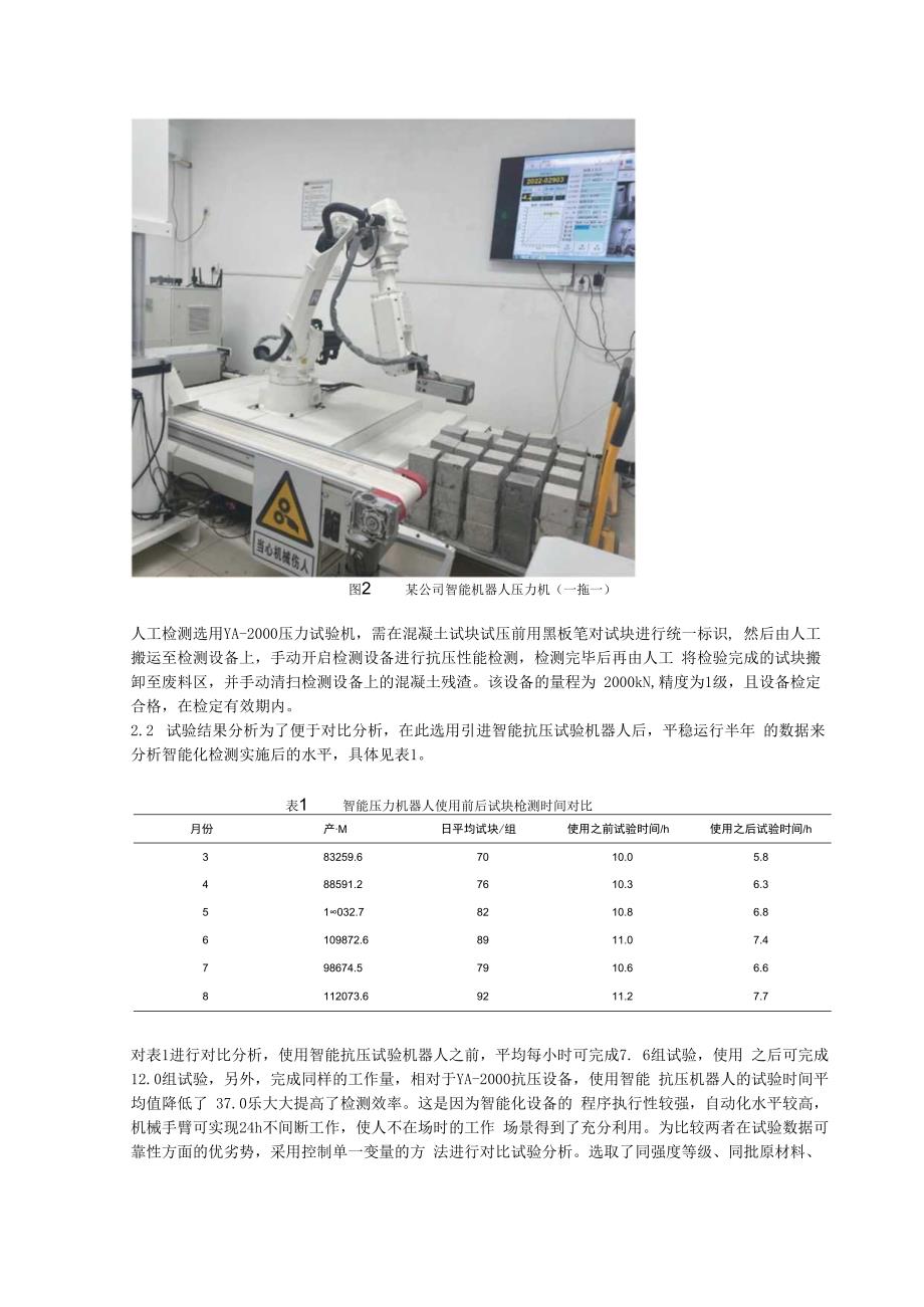 智能抗压机器人在混凝土检测中的应用.docx_第3页