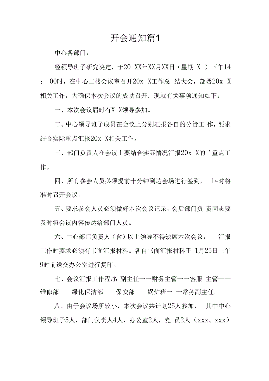 开会通知篇1.docx_第1页