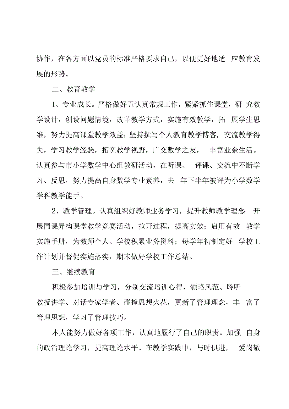 教师个人教学心得体会范文（19篇）.docx_第3页