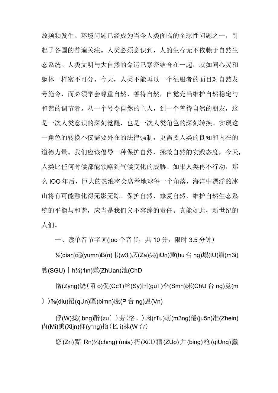 普通话水平测试题 50 套国家普 通话水平测试题.docx_第3页