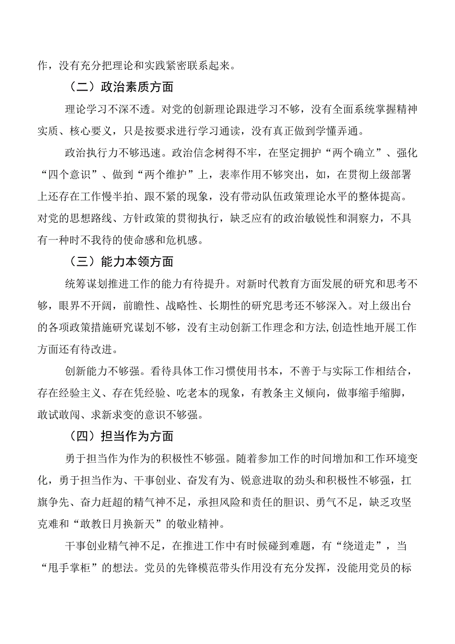 开展2023年主题教育生活会对照“六个方面”个人查摆发言提纲.docx_第2页