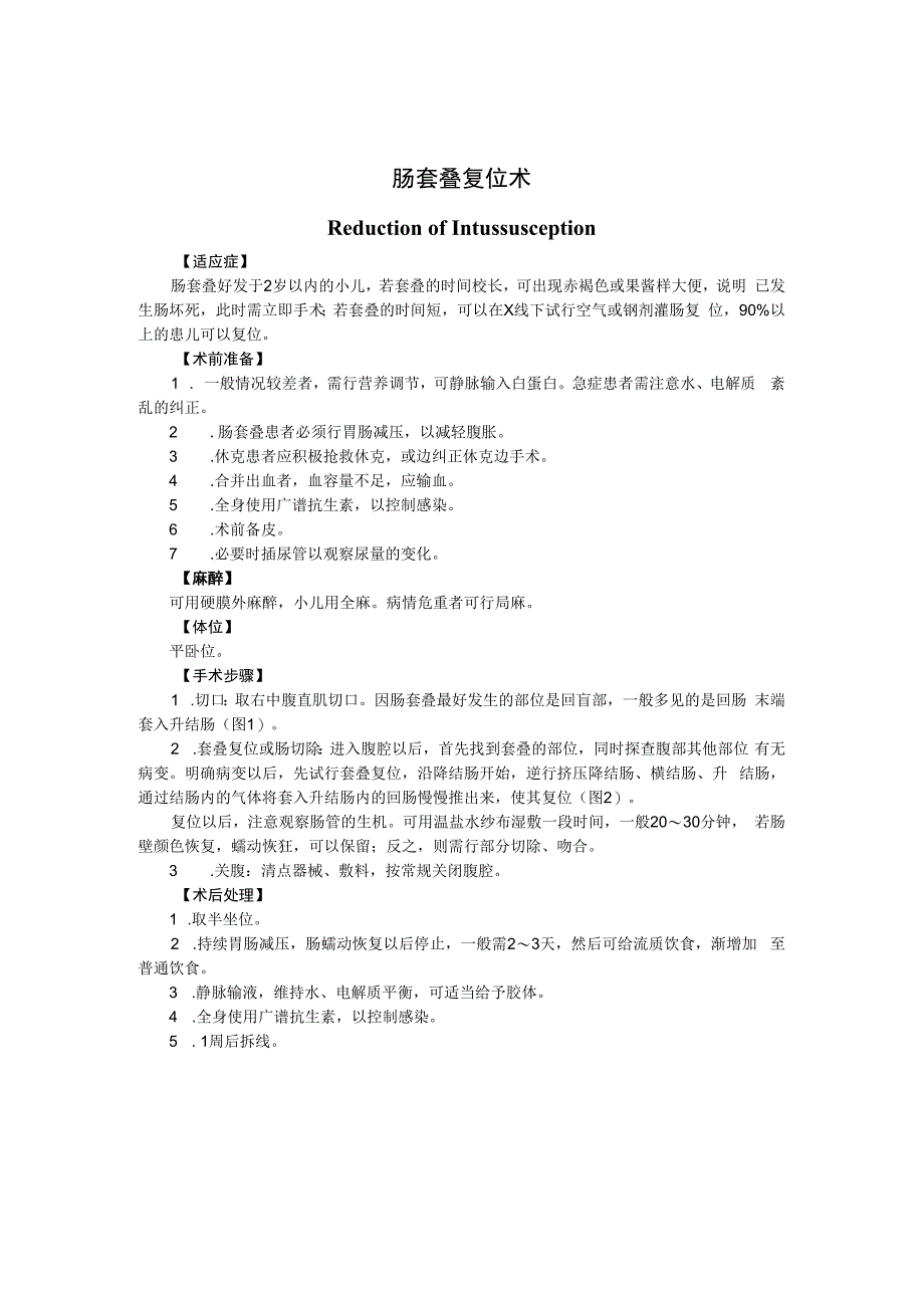 手术图谱资料：肠套叠复位术.docx_第1页