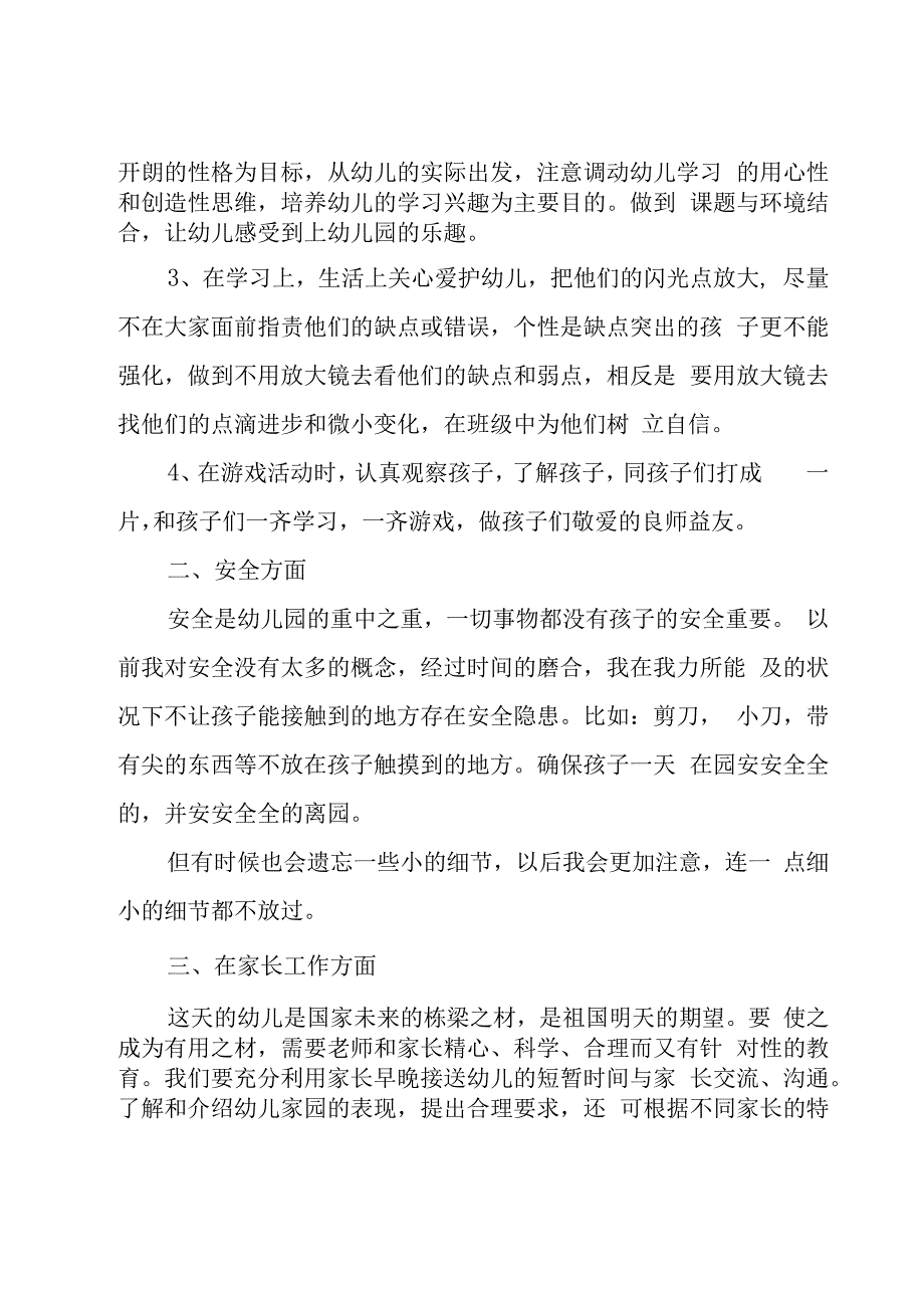 幼儿园小班寒假老师工作总结范文（19篇）.docx_第2页