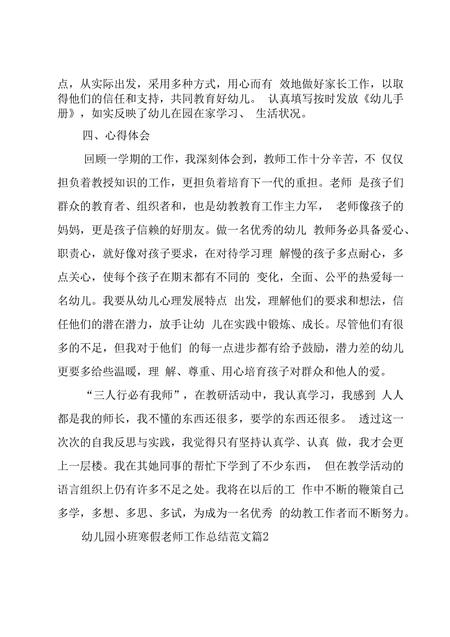 幼儿园小班寒假老师工作总结范文（19篇）.docx_第3页