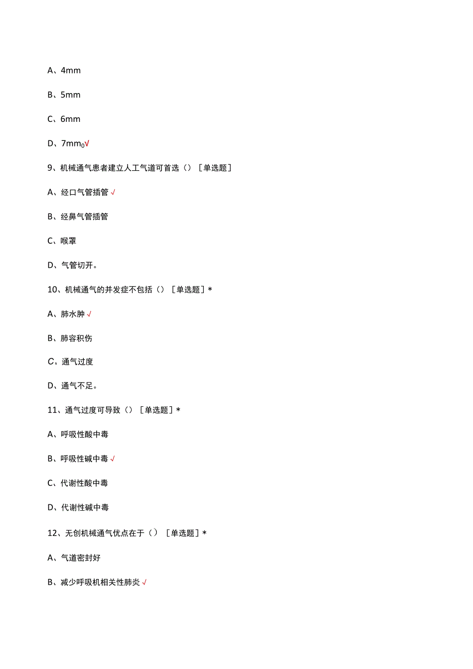 机械通气护理操作规范考核试题及答案.docx_第3页