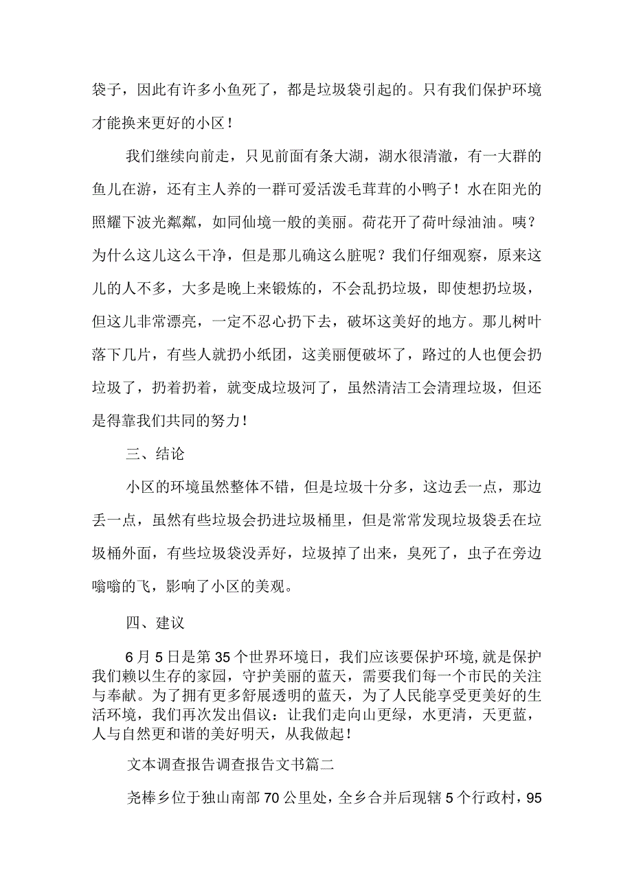 文本调查报告 调查报告文书4篇(模板).docx_第2页