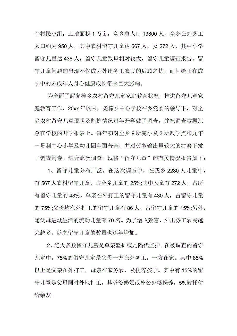 文本调查报告 调查报告文书4篇(模板).docx_第3页