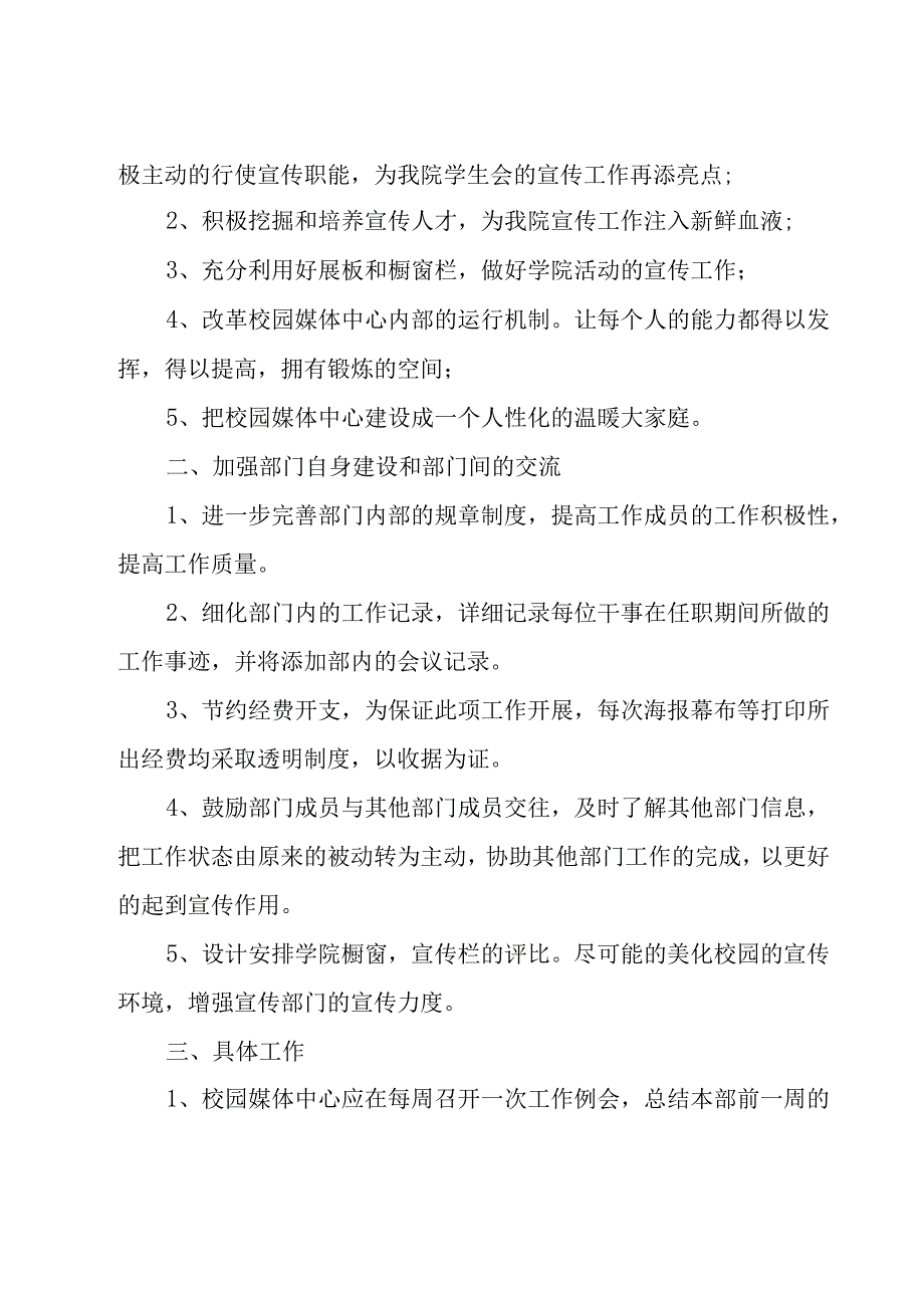 新媒体部个人工作计划范文（15篇）.docx_第3页