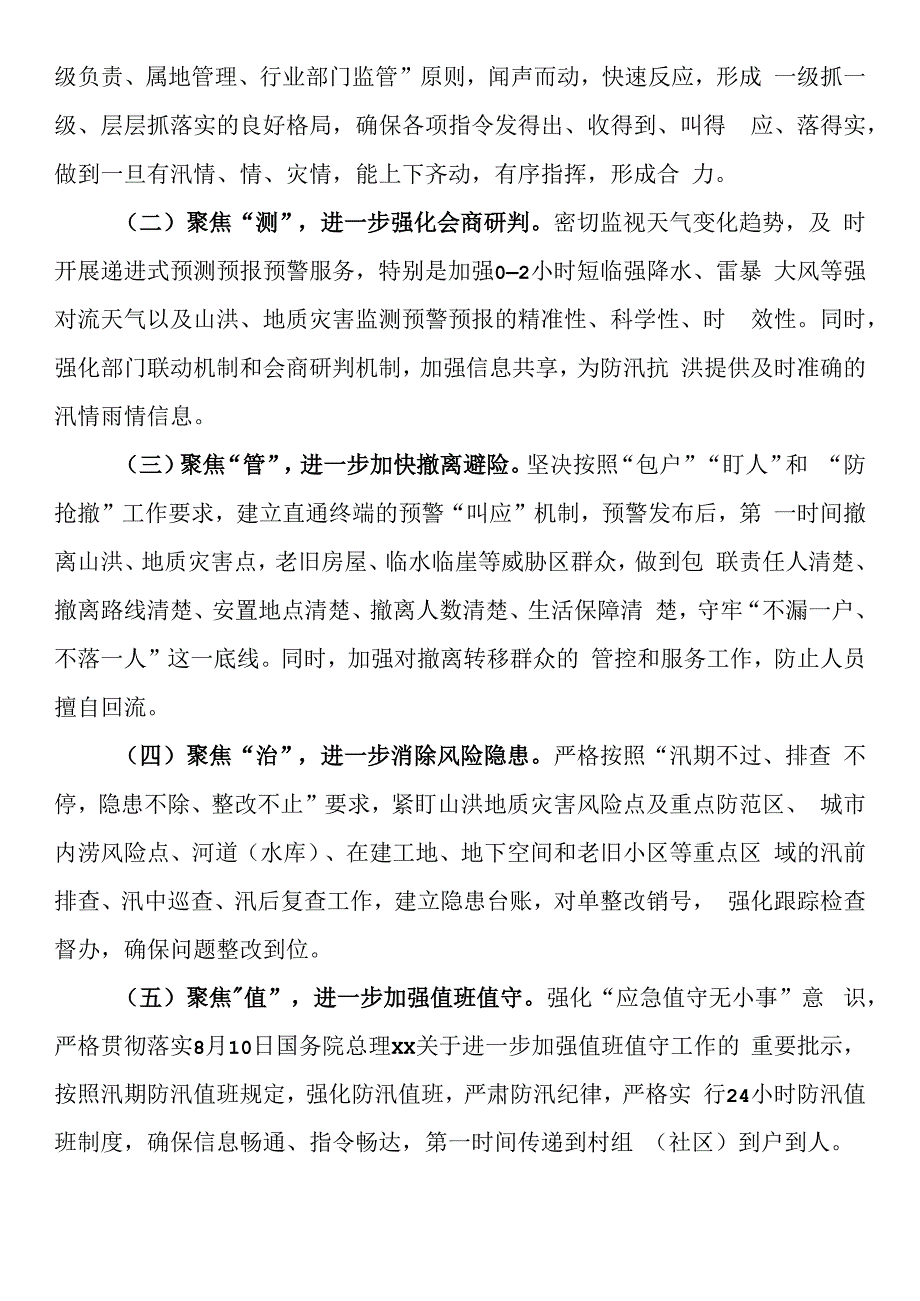 市防汛备汛工作情况的汇报.docx_第3页