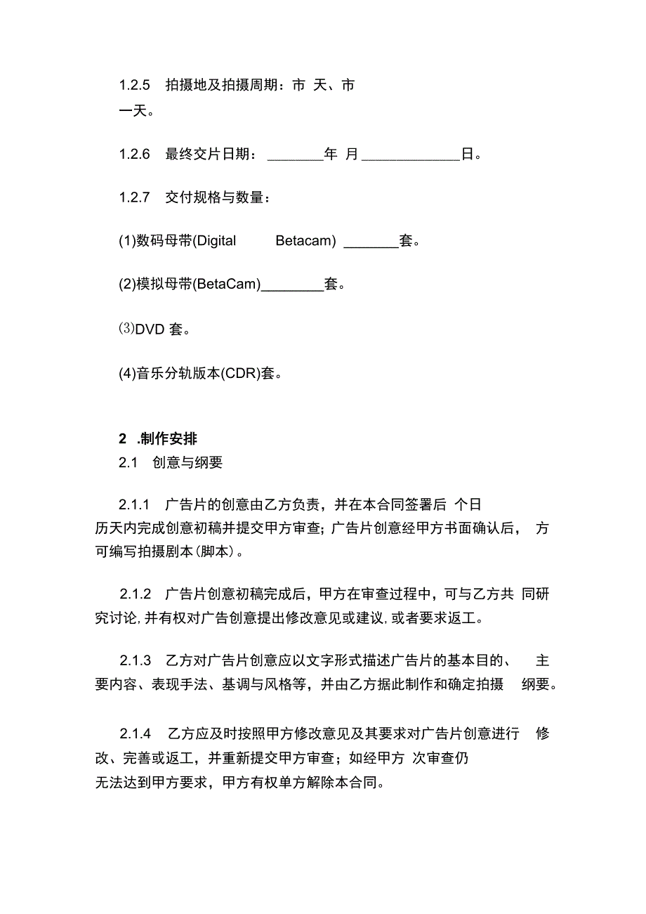 广告片拍摄制作合同2篇.docx_第2页