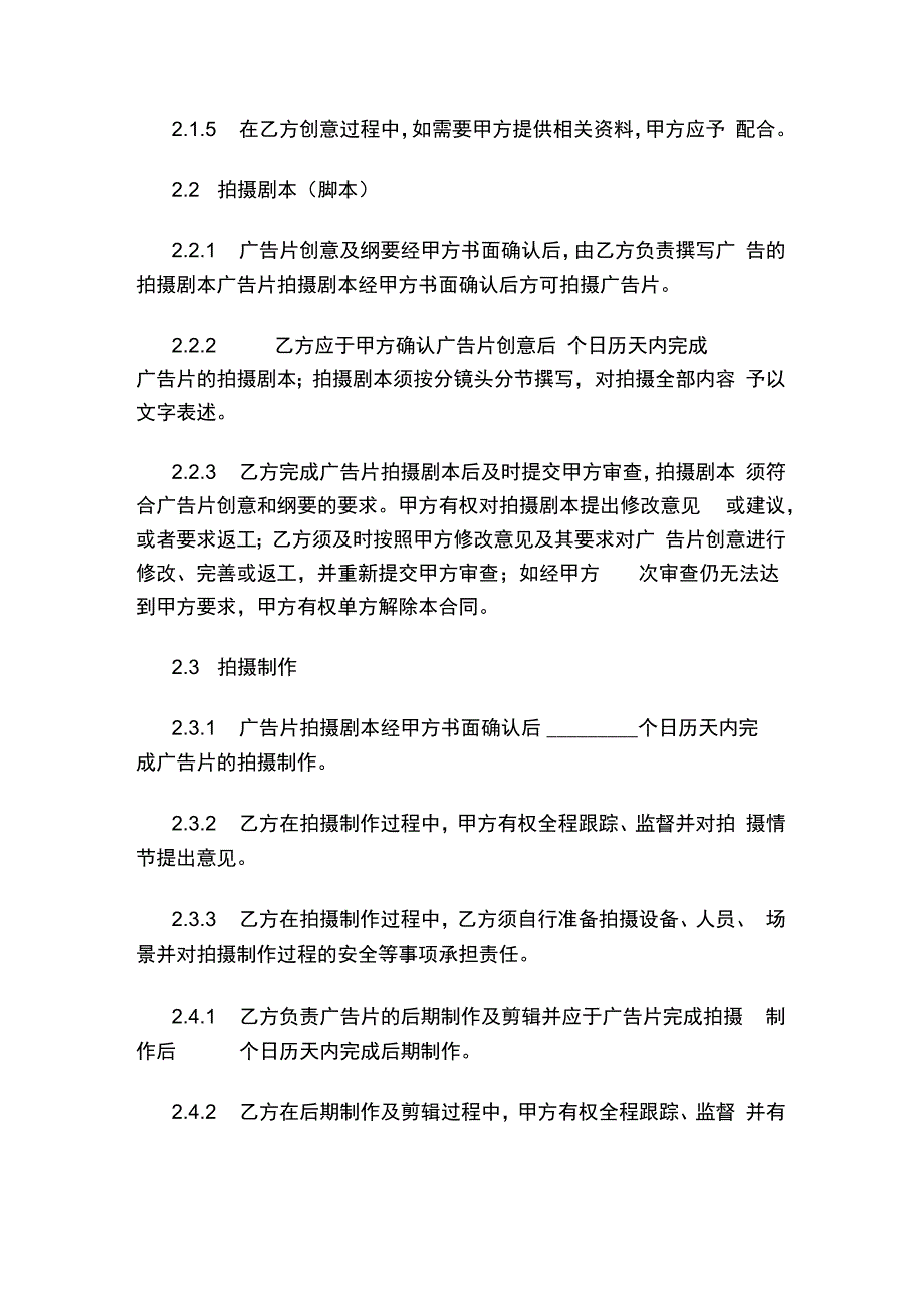 广告片拍摄制作合同2篇.docx_第3页