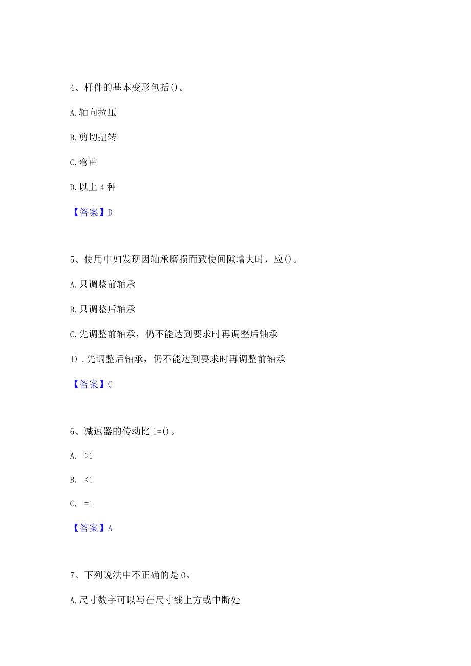 押题宝典国家电网招聘之机械动力类通关考试题库带答案解析.docx_第2页