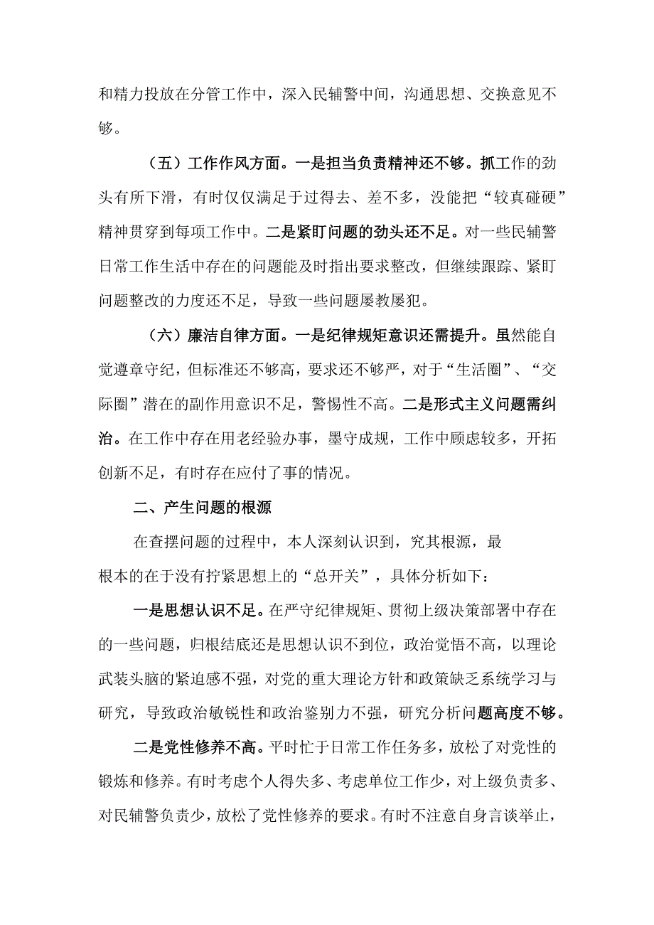 支部委员2023年度主题教育专题组织生活会个人对照检查材料.docx_第3页