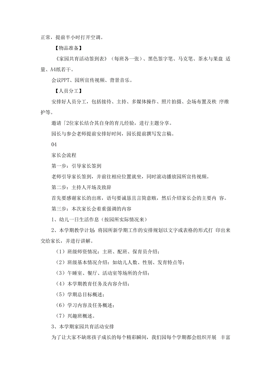 幼儿园家长会详细流程方案(1).docx_第2页
