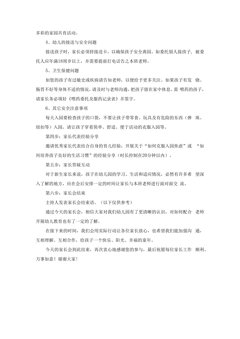 幼儿园家长会详细流程方案(1).docx_第3页