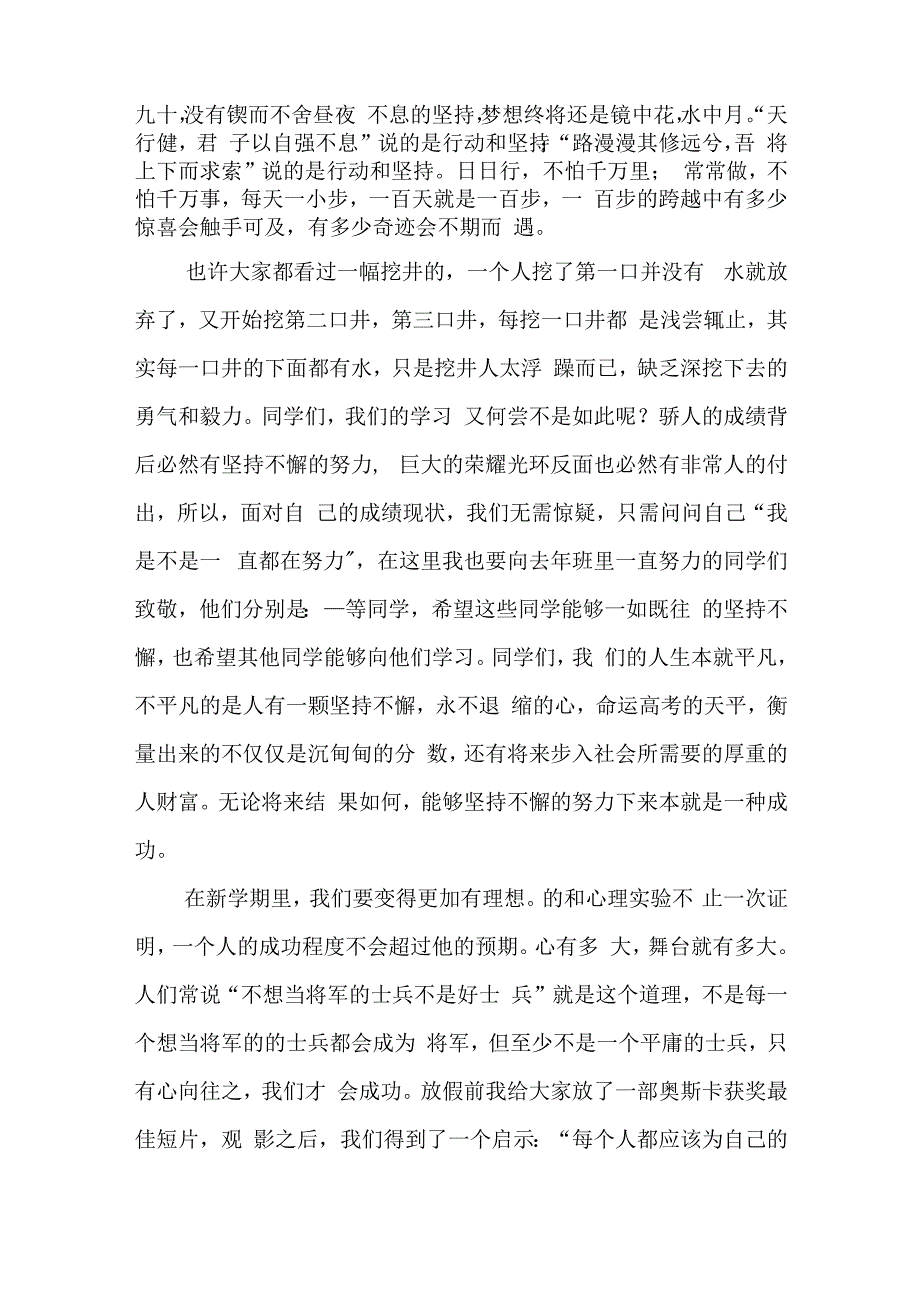 最新开学学生代表讲话稿5篇.docx_第2页